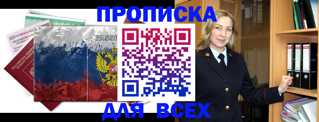 прописка законно в Кинешме