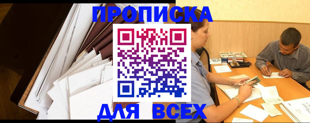 прописка в квартире в Кинешме